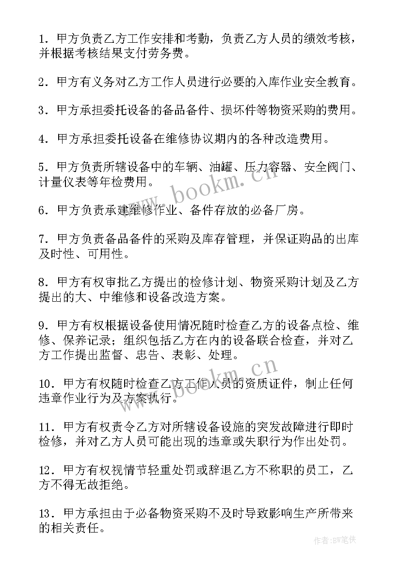 污水设备维修方案 设备维修合同(实用5篇)