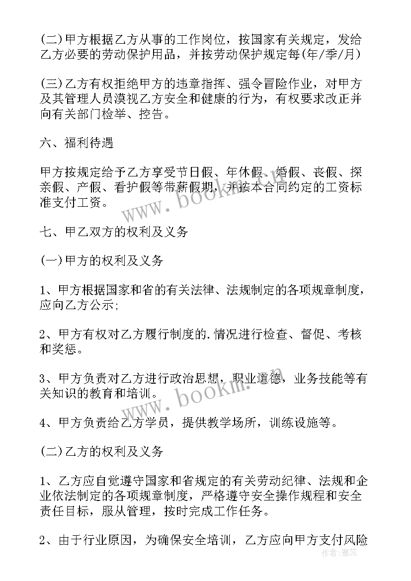 2023年驾校跟教练的合同 驾校教练入职合同优选(汇总6篇)