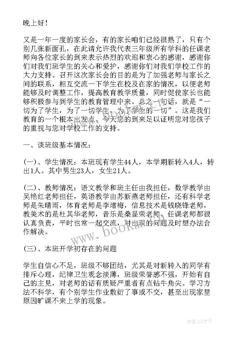 最新局长任期有限制吗 小学一年级工作总结及其家长会发言(实用5篇)