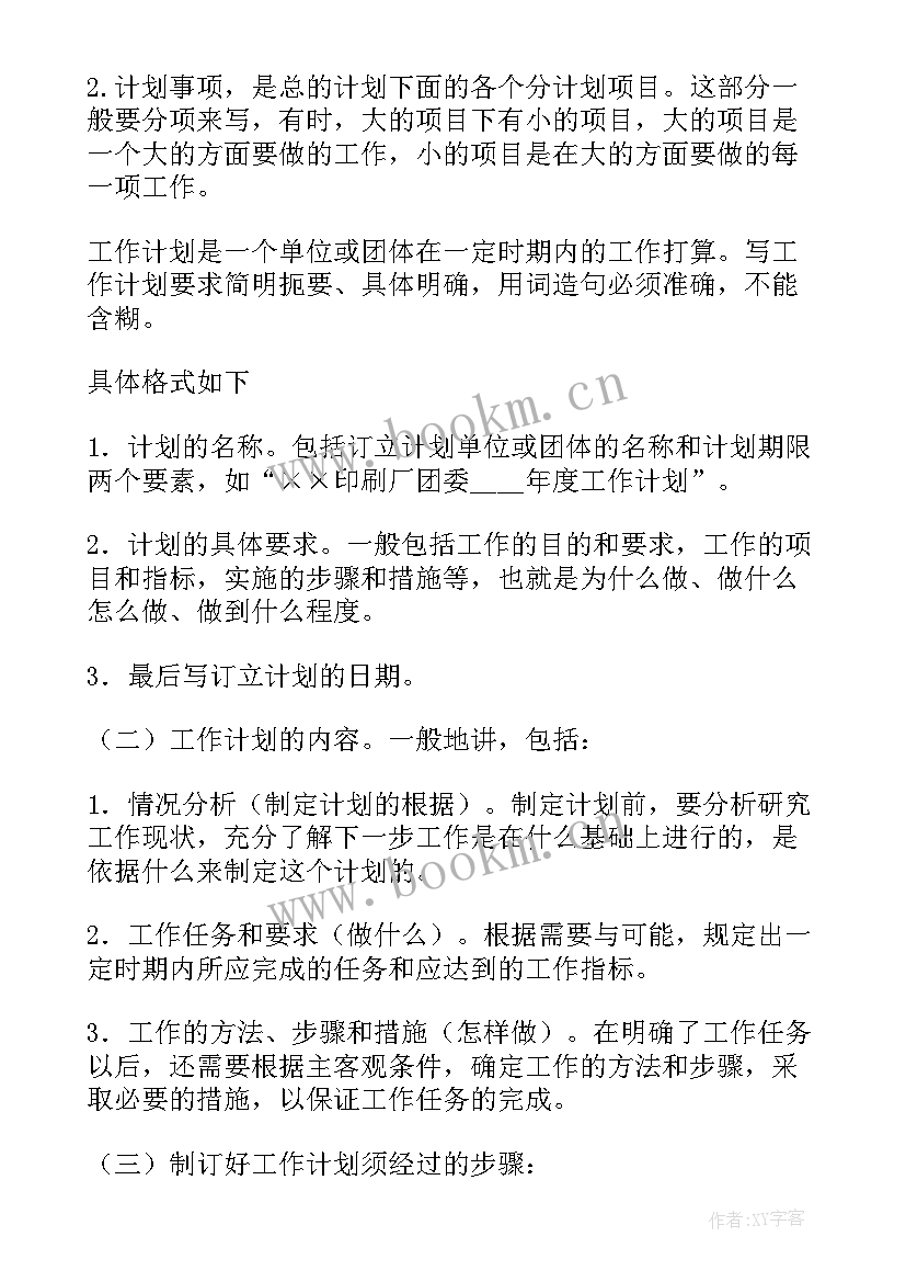 2023年工作计划的好处与坏处(实用5篇)