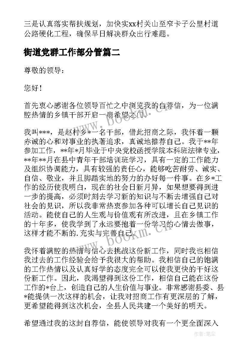 街道党群工作部分管 乡镇街道干部工作计划(模板5篇)