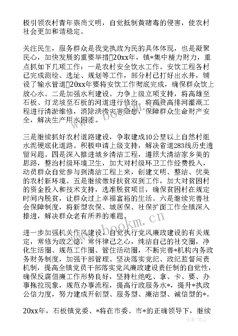 街道党群工作部分管 乡镇街道干部工作计划(模板5篇)