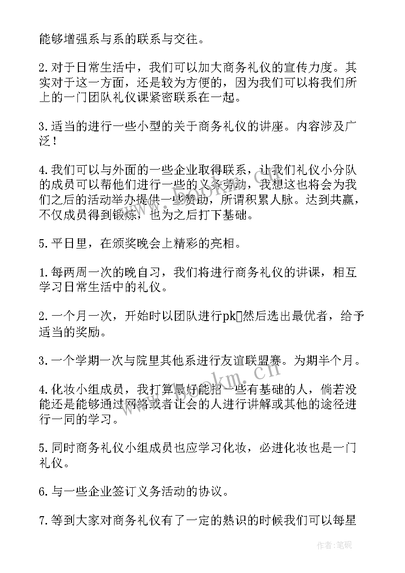 最新乘务礼仪课工作计划和目标(实用6篇)