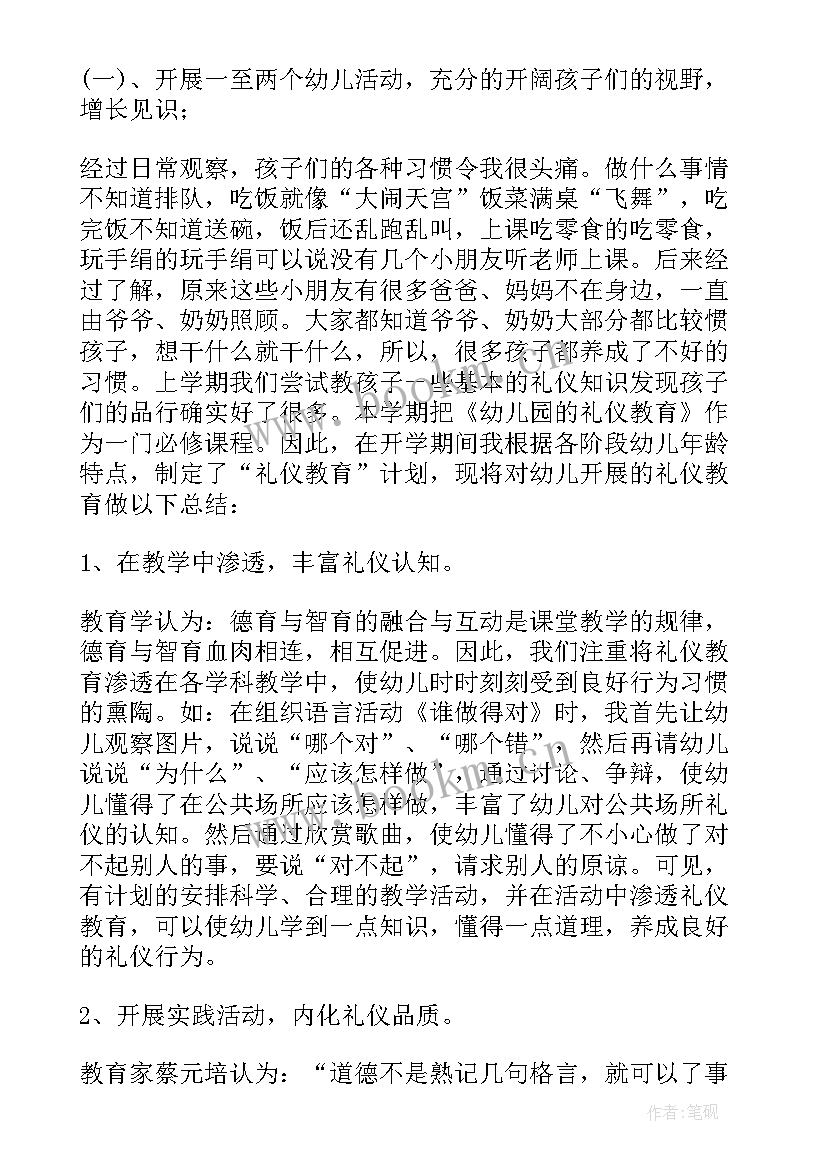 最新乘务礼仪课工作计划和目标(实用6篇)