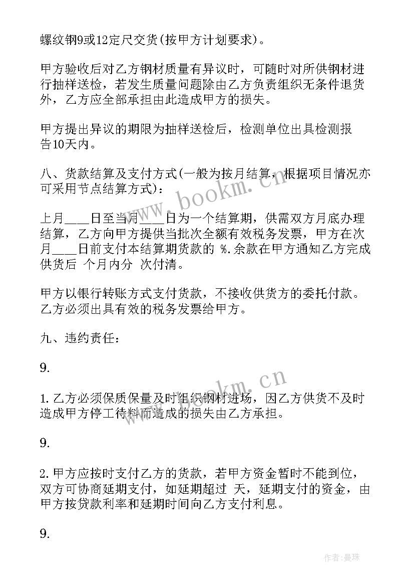 最新采购合同标的内容填 钢材采购合同(优秀8篇)