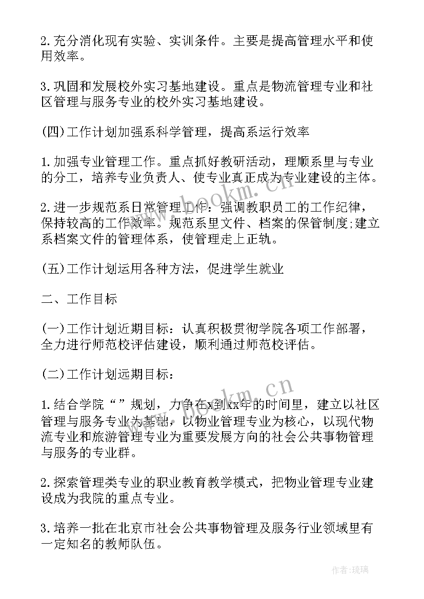 最新社区城管工作计划(通用8篇)