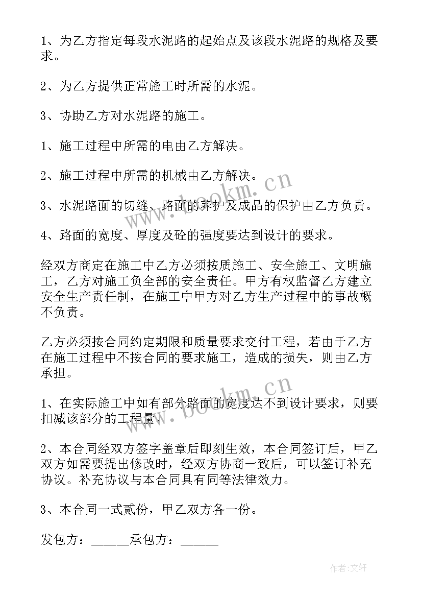 2023年混凝土墙体置换 混凝土轻工合同(精选8篇)