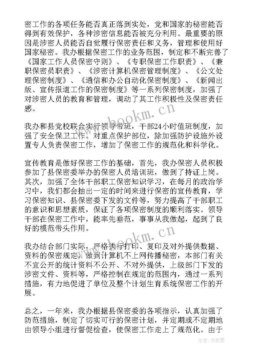 保密办工作总结(实用6篇)