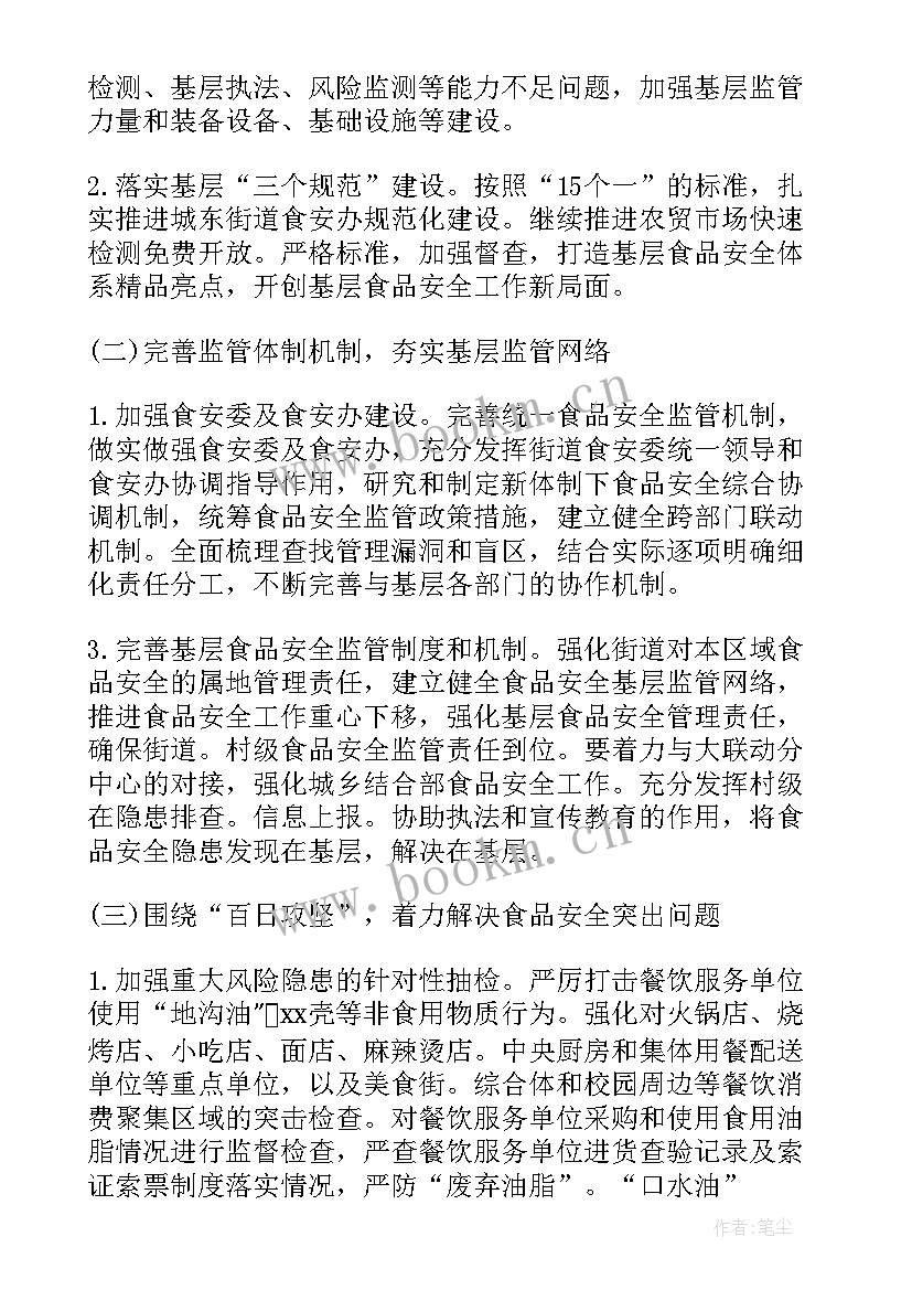 最新街道办工作规划 街道办事处工作计划(优质7篇)