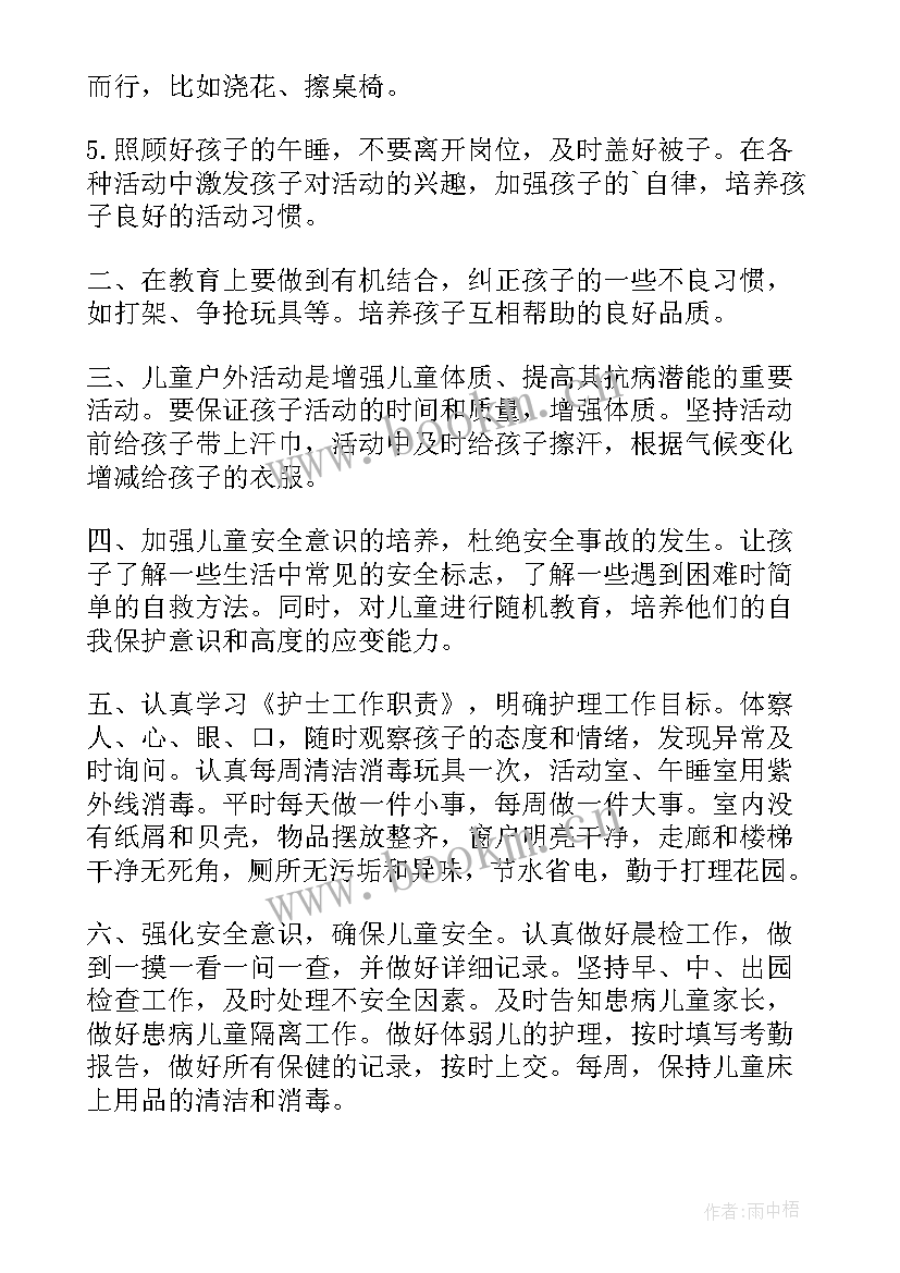 最新护士个人工作计划(精选5篇)