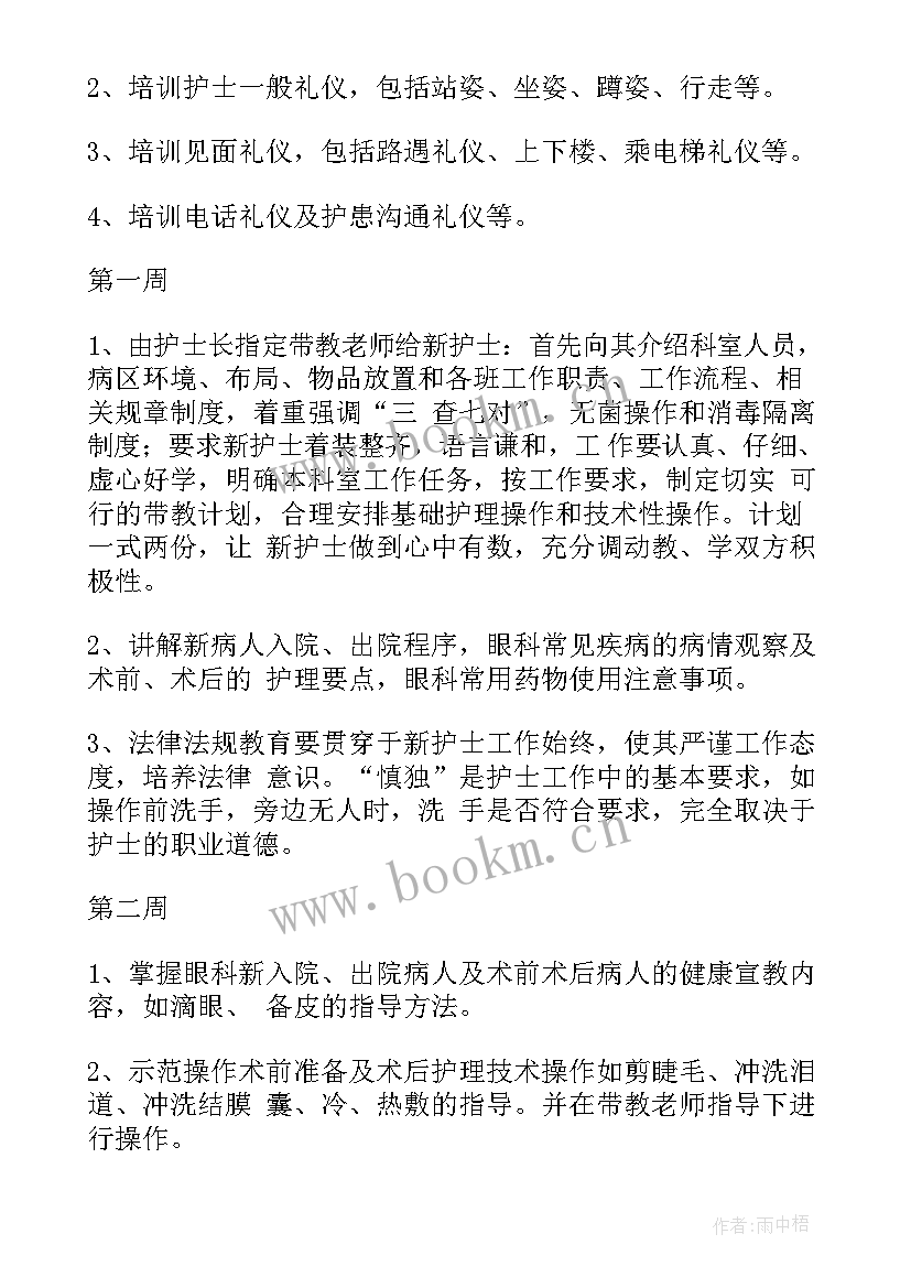 最新护士个人工作计划(精选5篇)