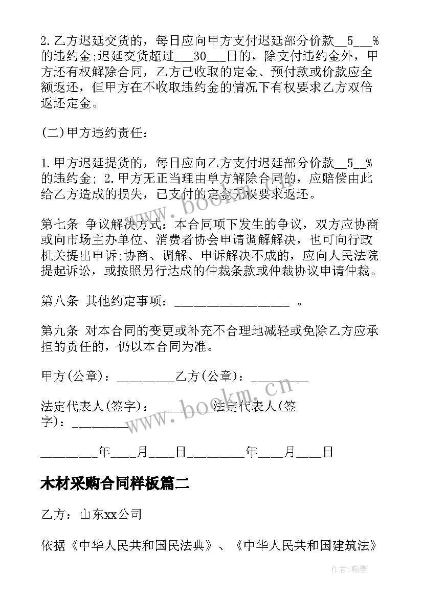 最新木材采购合同样板(优秀8篇)