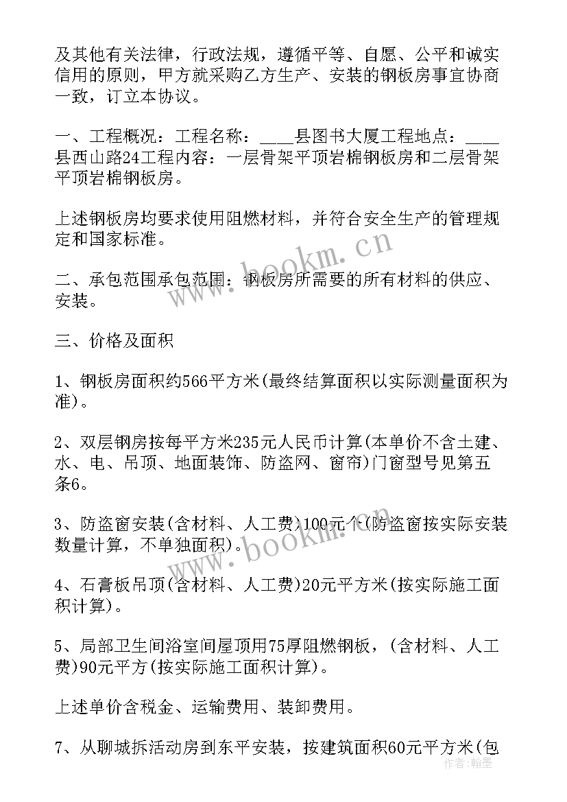 最新木材采购合同样板(优秀8篇)