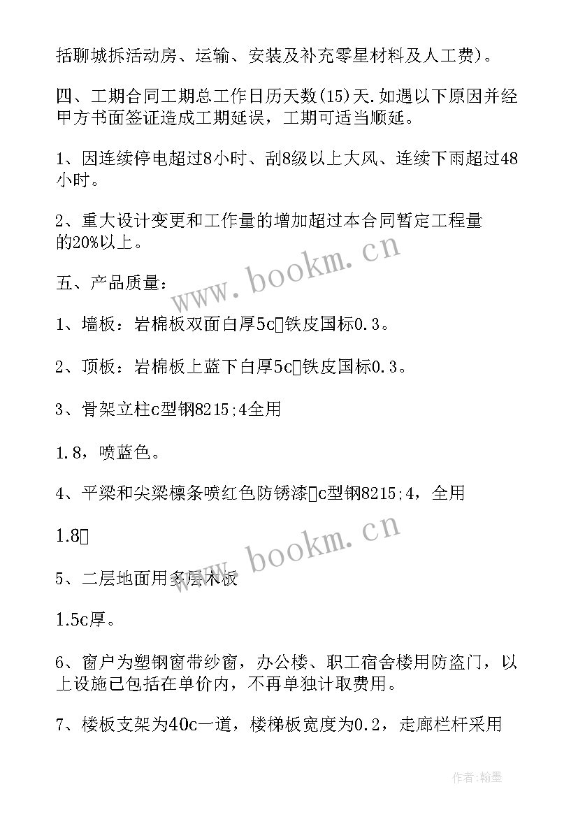 最新木材采购合同样板(优秀8篇)