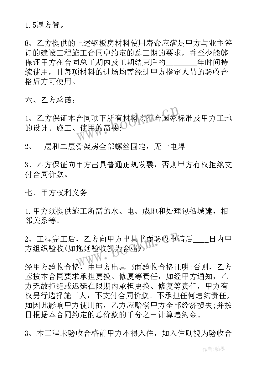 最新木材采购合同样板(优秀8篇)