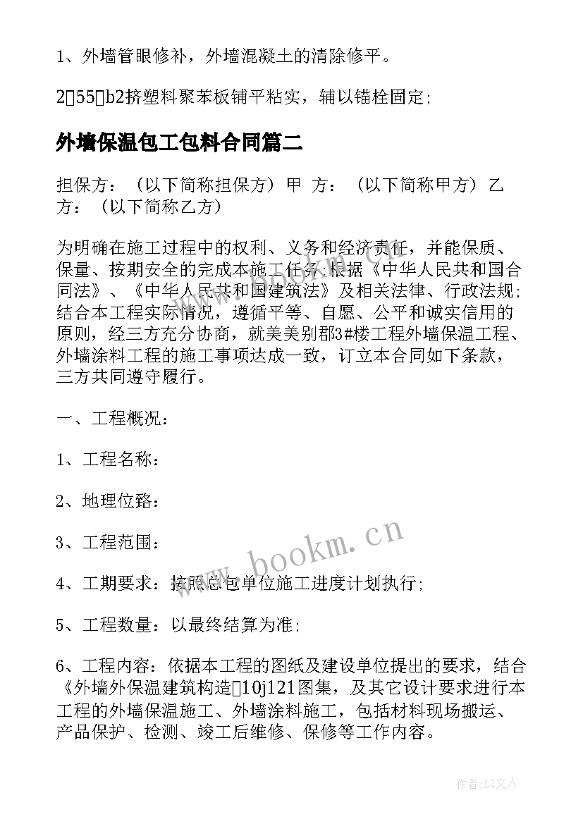 2023年外墙保温包工包料合同 外墙保温合同共(优秀5篇)