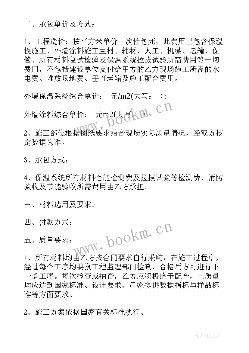 2023年外墙保温包工包料合同 外墙保温合同共(优秀5篇)