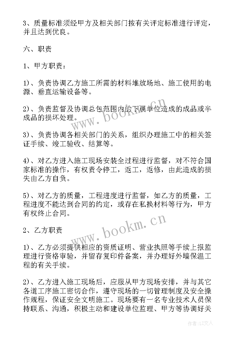 2023年外墙保温包工包料合同 外墙保温合同共(优秀5篇)