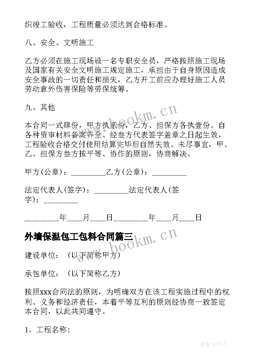 2023年外墙保温包工包料合同 外墙保温合同共(优秀5篇)