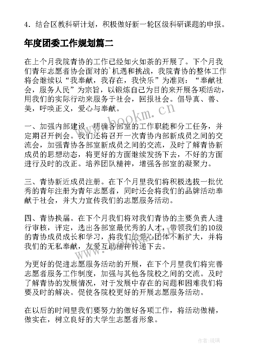 最新年度团委工作规划(大全7篇)