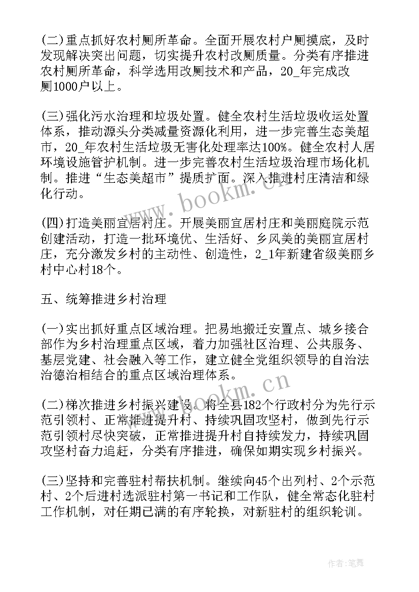 最新乡村振兴下步工作计划 乡村振兴工作计划(通用10篇)