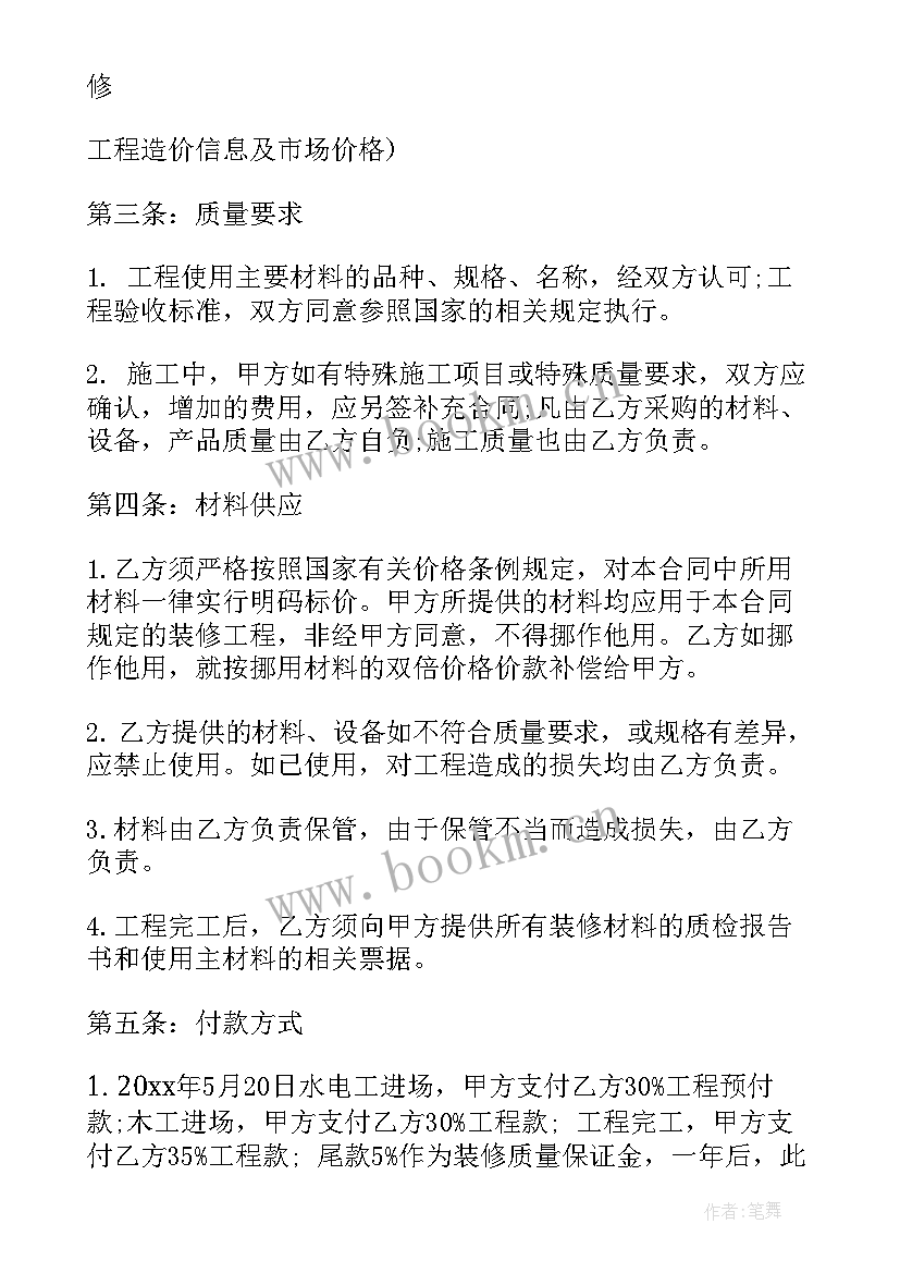 最新民办幼儿园聘用合同(优秀6篇)