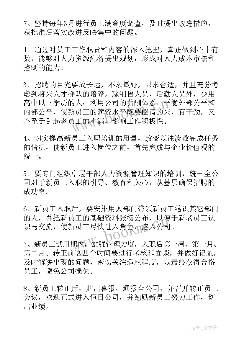 最新人事专员负责工作内容 人事专员工作计划(汇总8篇)