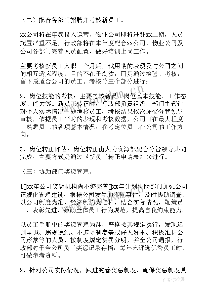 最新人事专员负责工作内容 人事专员工作计划(汇总8篇)