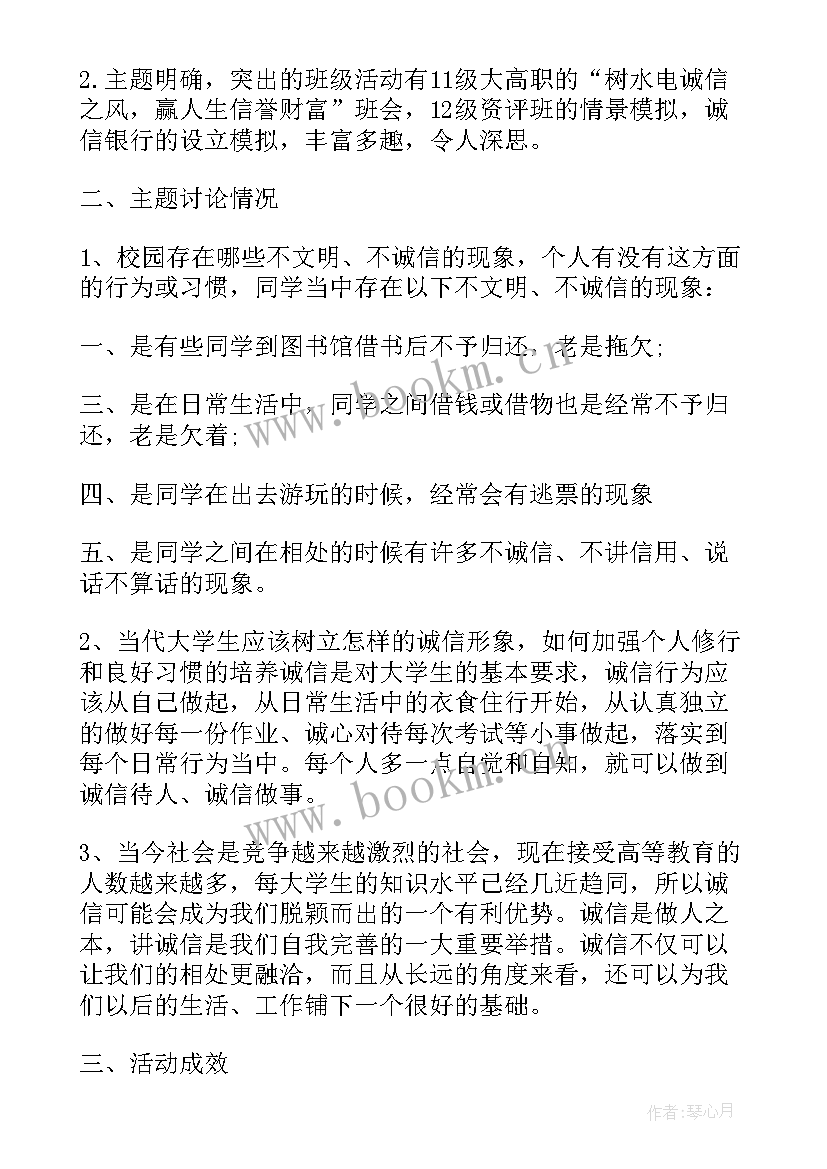 科技班会活动方案 班会活动总结(精选7篇)