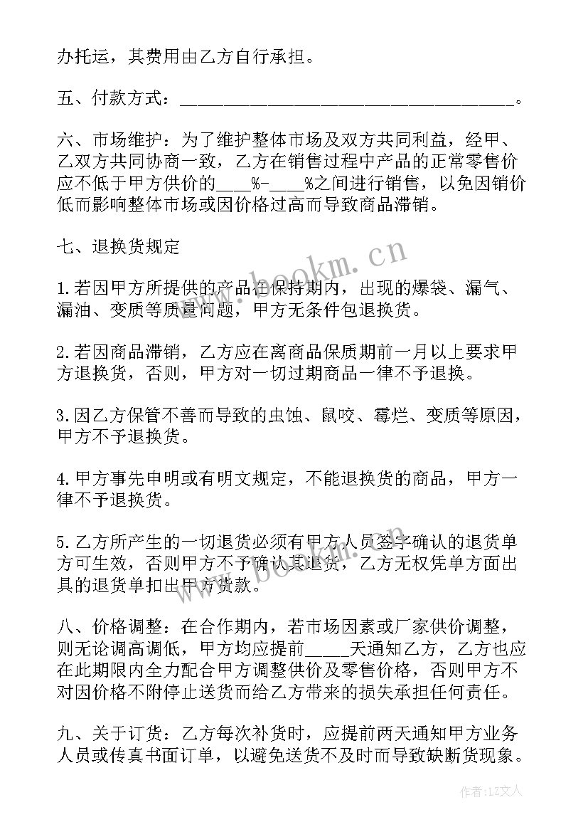 最新日常用品购销合同 日用品购销合同(优秀7篇)