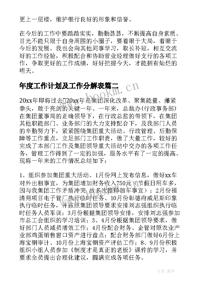 2023年年度工作计划及工作分解表(模板9篇)