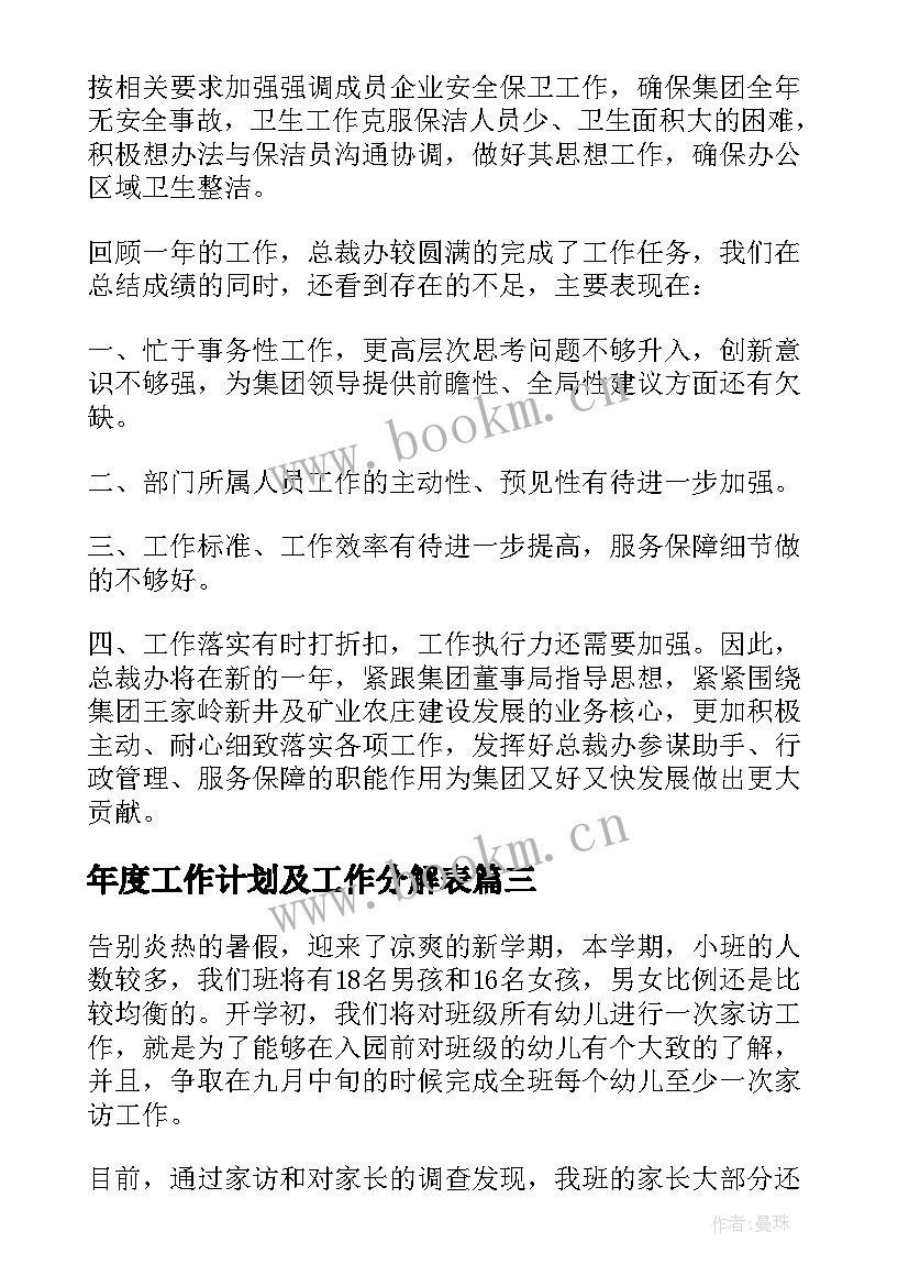 2023年年度工作计划及工作分解表(模板9篇)