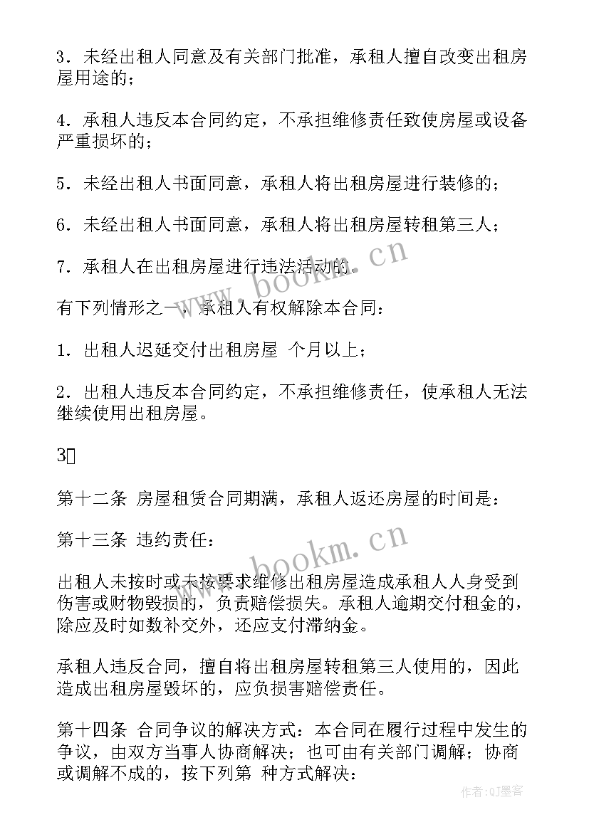 2023年三方房屋维修合同(优秀7篇)