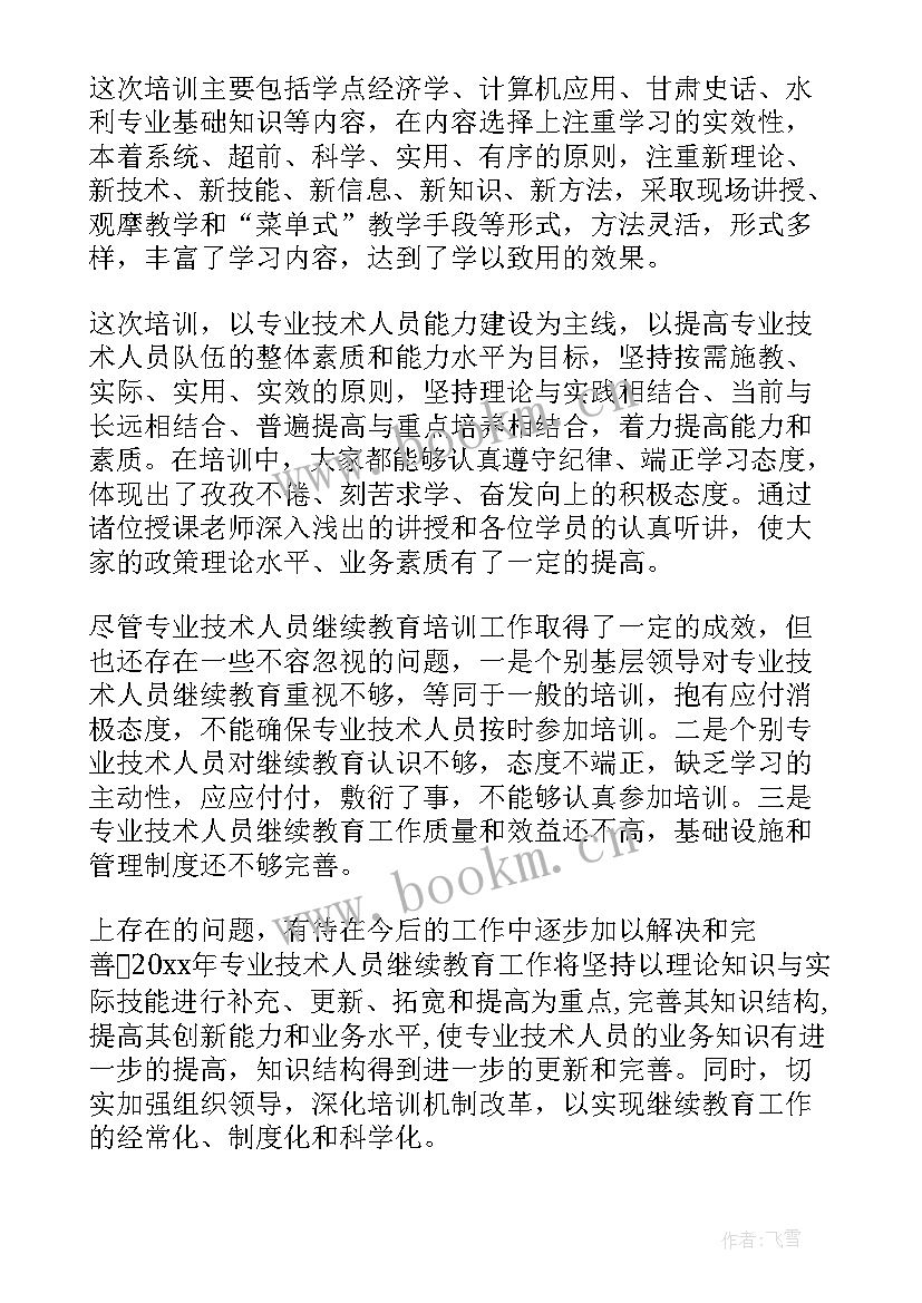 开发商安装工程师工作总结(汇总10篇)