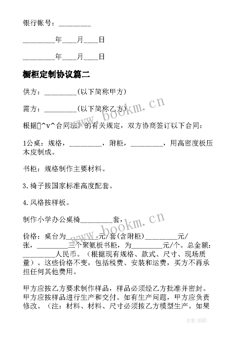 最新橱柜定制协议 定制衣柜橱柜电子合同合集(通用6篇)