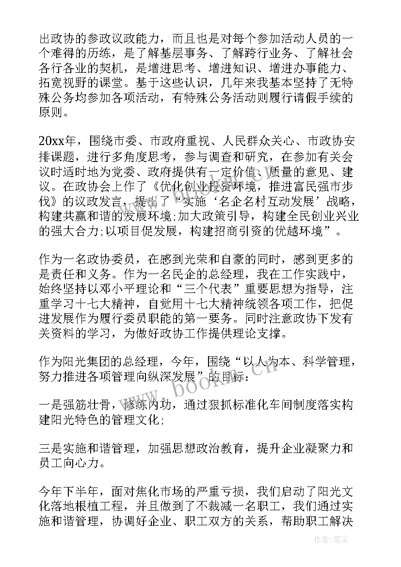 最新政协委员工作总结(模板5篇)