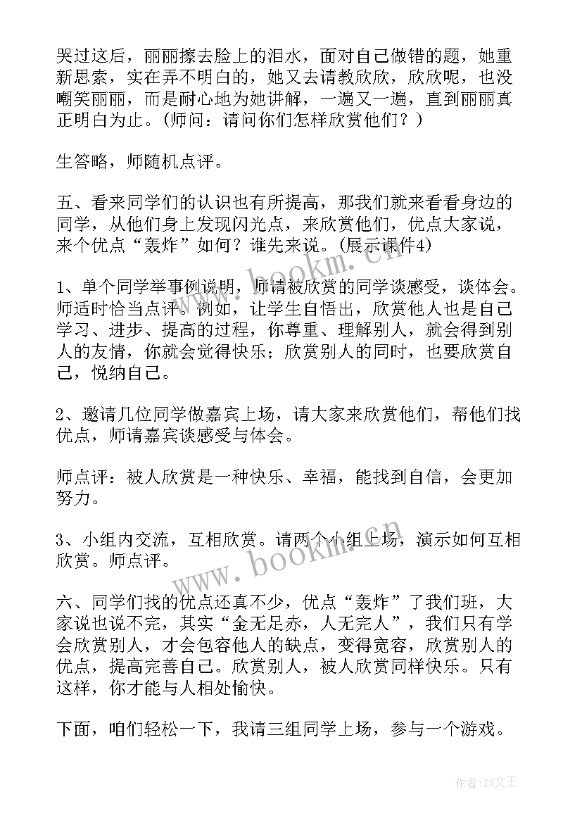 最新小学生卫生健康教育班会教案 心理健康班会教案(通用6篇)