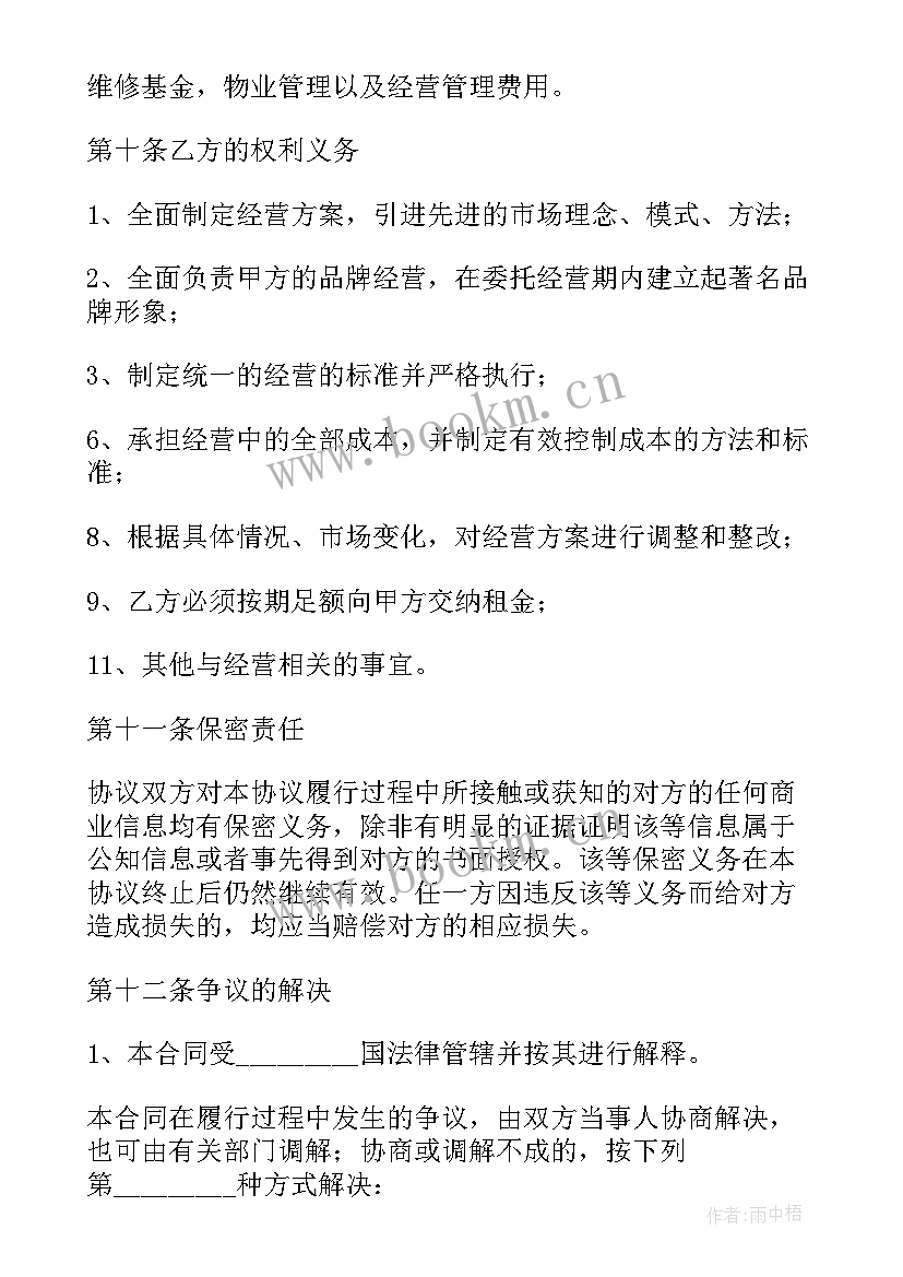 最新直播带货合伙合作合同(通用9篇)