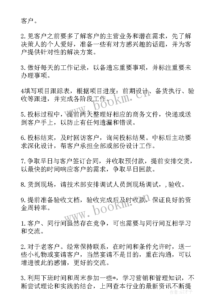 最新直播销售的计划与方案(精选8篇)