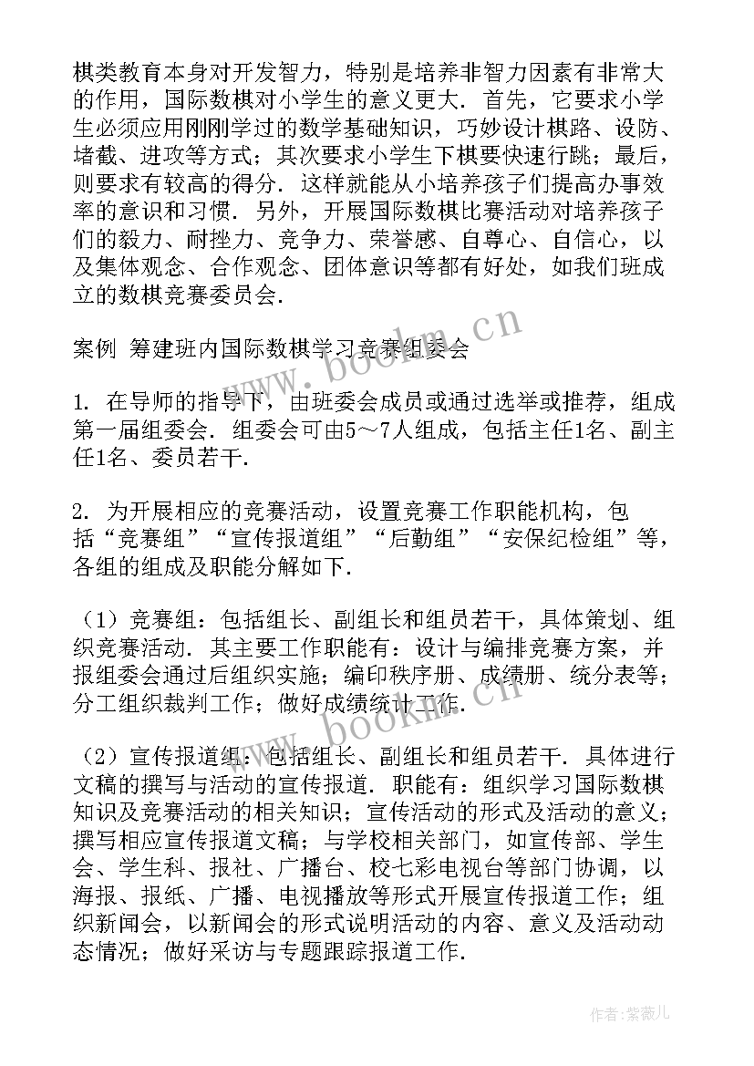 2023年象棋协会工作计划 象棋社团工作计划课外优选(模板5篇)