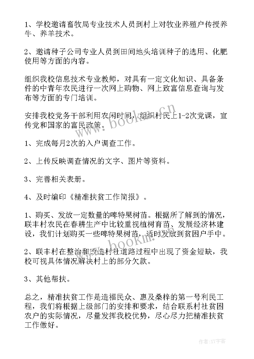 最新扶贫督查工作总结 扶贫工作计划(通用9篇)