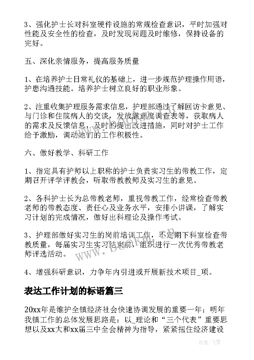 2023年表达工作计划的标语 党办工作计划标题(优质7篇)