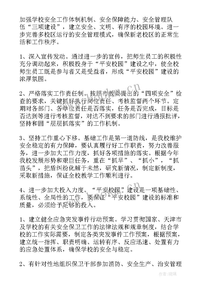 保卫委员工作报告(通用7篇)