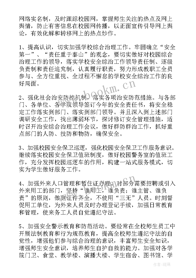 保卫委员工作报告(通用7篇)