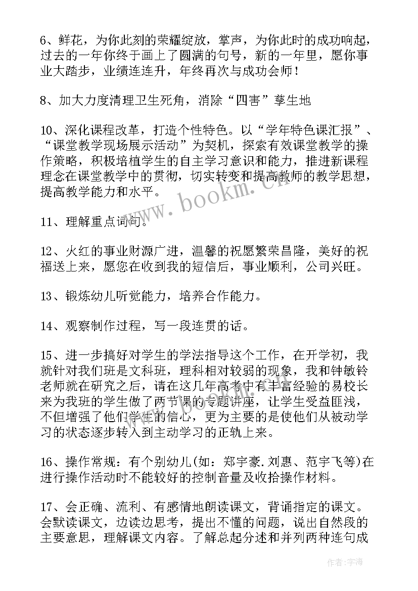 最新工作计划的短句子 工作计划常用短句句子(实用7篇)