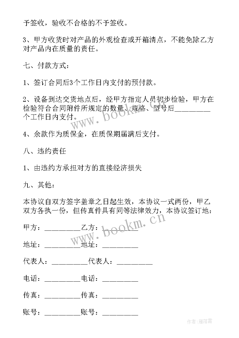 2023年炉渣购销合同 电器购销合同五金电器购销合同(精选5篇)