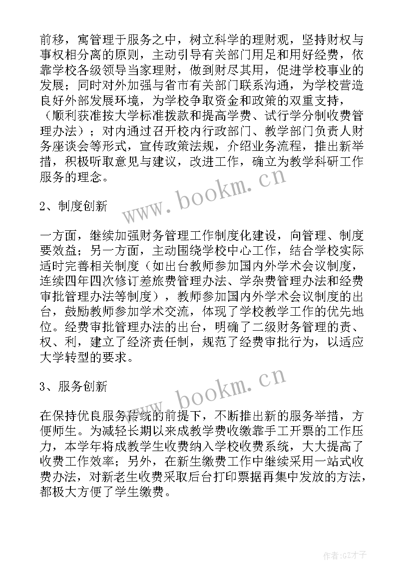 最新研究所工作总结 研究所财务工作总结(通用6篇)