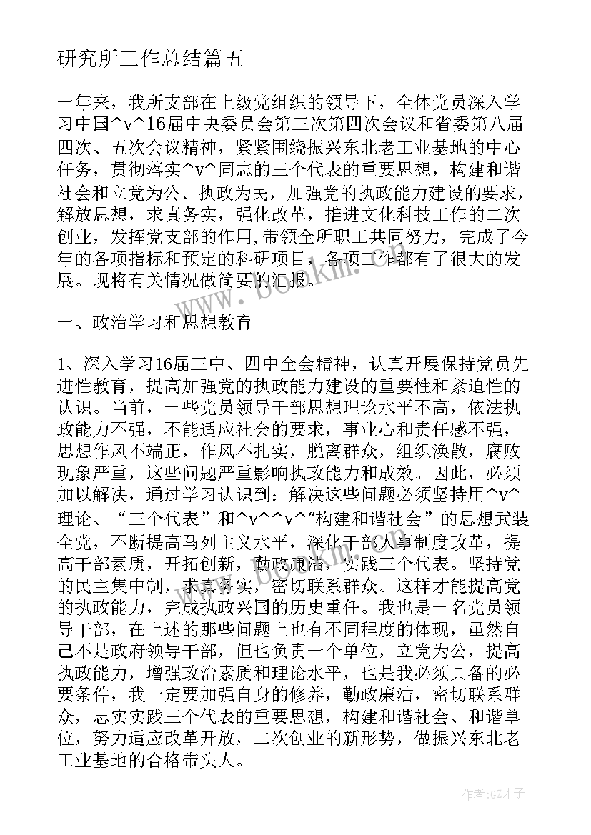 最新研究所工作总结 研究所财务工作总结(通用6篇)