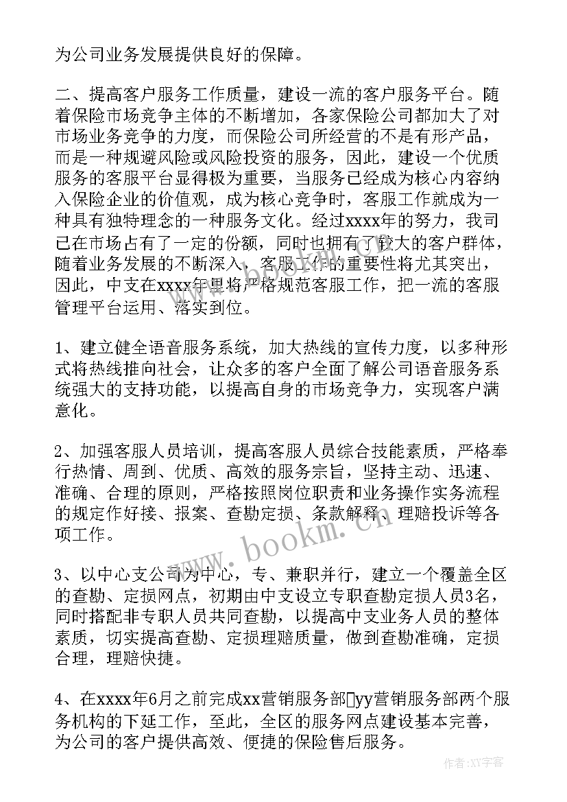 2023年职位工作计划或设想和目标 职工职位工作计划(大全6篇)