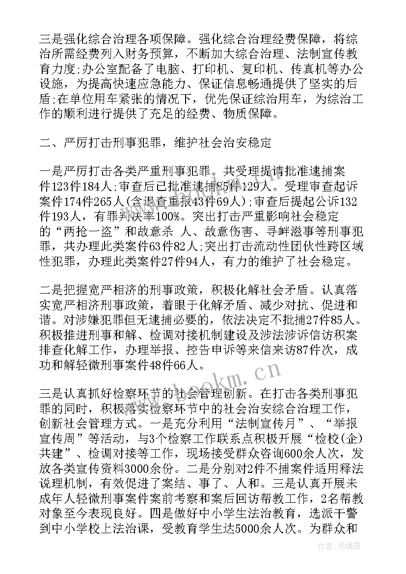 检察院检查工作总结报告 检察院工作个人总结报告(优秀7篇)